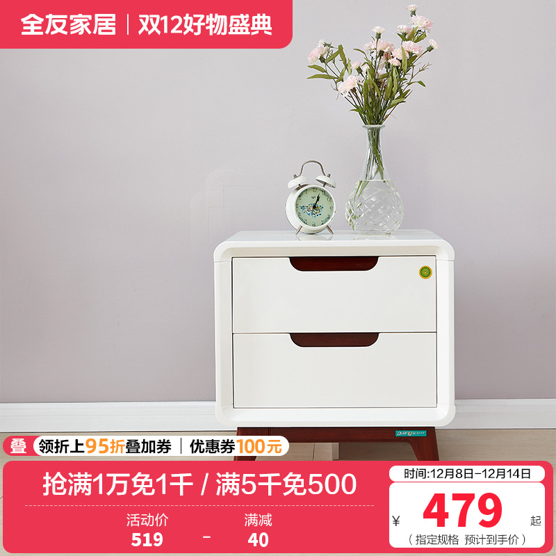 全友家居 简约现代卧室床头柜 卧室储物收纳柜