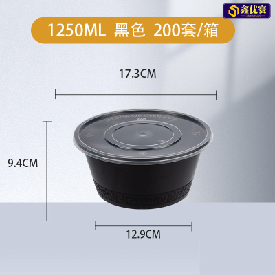 [鑫优寰]一次性餐盒 黑圆1250ml200套/箱