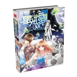 正版新书]《星光下的双生殇》赠品:变身卡折纸荧光贴纸96P笔记