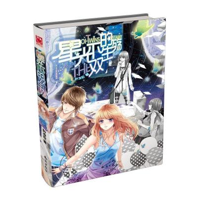 正版新书]《星光下的双生殇》赠品:变身卡折纸荧光贴纸96P笔记