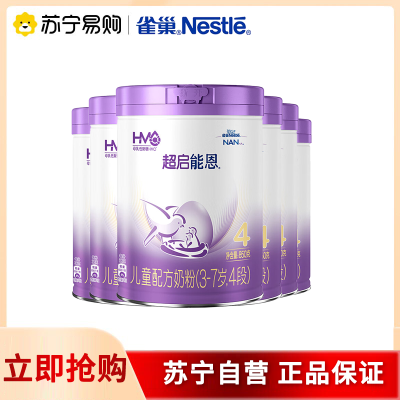 雀巢超启能恩4段奶粉学生适用 乳蛋白部分水解(3岁以上适用)850克 *6罐 箱装