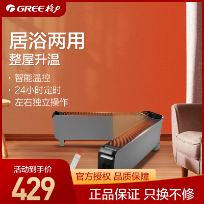 格力(GREE)折叠踢脚线取暖器家用大面积电暖器智能遥控电暖气片IPX4级防水移动地暖浴室暖风机 NJE-X6020B