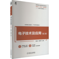正版新书]电子技术及应用 第2版张静之,刘建华 编9787111752615
