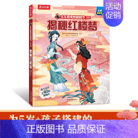 ⭐揭秘红楼梦 [正版]揭秘系列儿童翻翻书 揭秘恐龙海洋太空汽车人体动物机场机器人绘本书籍立体书少儿科普百科启蒙早教幼儿园