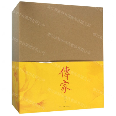 [N]传家(共4册)(精)-9787513335935