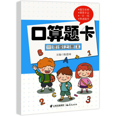 一年级上人教版口算题卡口算心算速算天天练小学一年级数学教材同步练题册一年级口算题卡一日一练天天练算数本教材