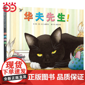 正版童书 华夫先生 凯迪克大奖绘本3-6-8-9周岁亲子睡前故事图画书大卫·威斯纳凯迪克大奖作品还有疯狂星期二 海底的秘