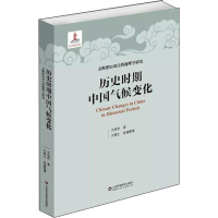 音像历史时期中国气候变化文焕然