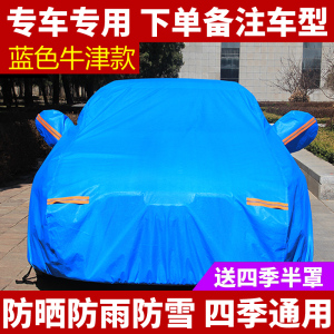 [补贴10%]汽车罩车罩防晒防雨冬季加厚防冻防雪四季通用专用车套全罩外罩