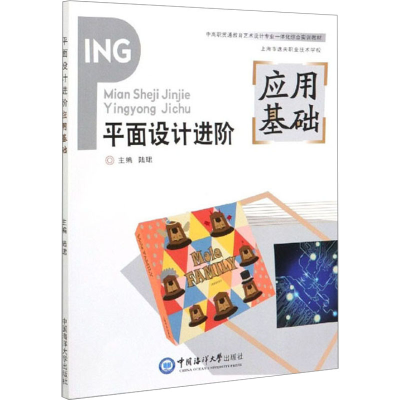 醉染图书平面设计进阶应用基础9787567021129