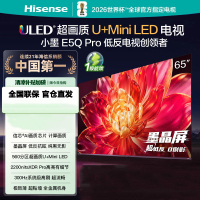 海信电视小墨E5Q Pro 65吋 超画质U+Mini LED 墨晶屏 信芯芯片 300Hz高刷