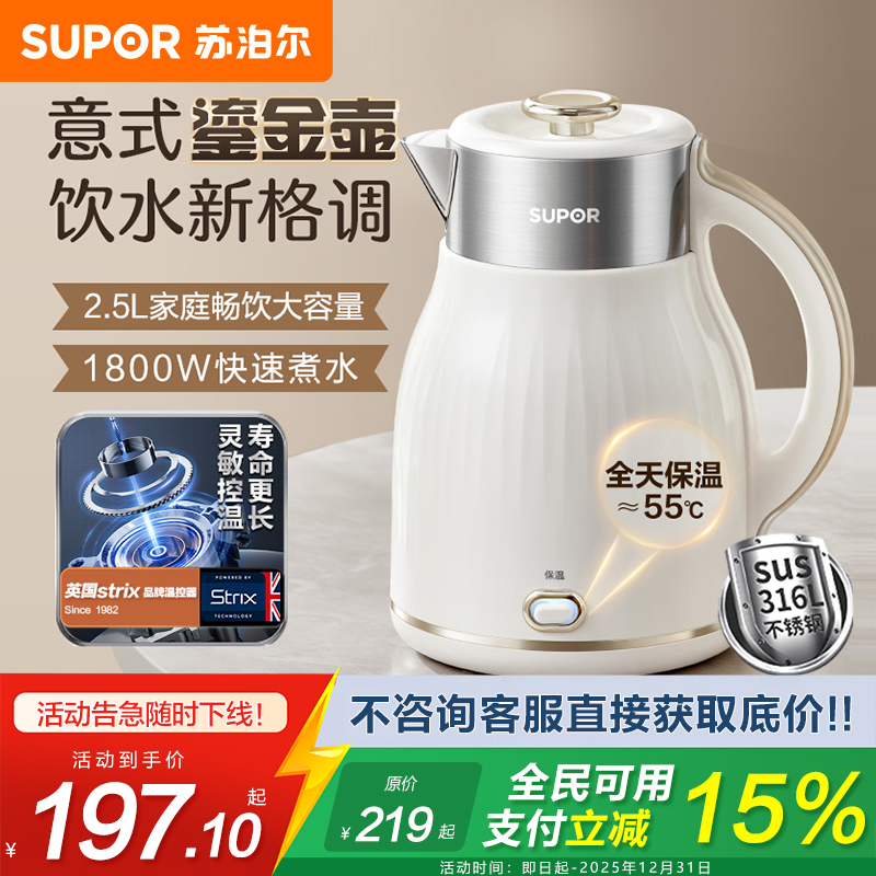 苏泊尔(SUPOR)电水壶 烧水壶保温一体2.5L大容量家用恒温电热水壶316L不锈钢煮水壶开水壶SW-25T02P