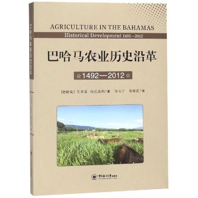 (1492-2012)巴哈马农业历史沿革
