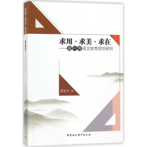 [M]求用·求美·求在-9787520310888