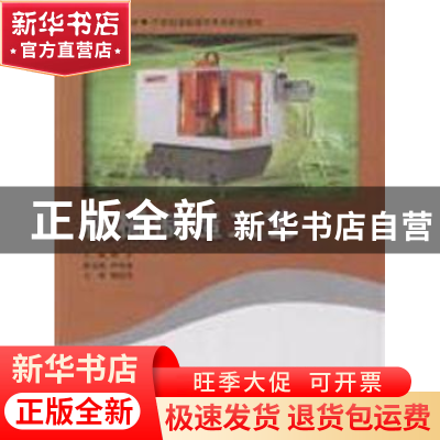 正版 机械制造工艺 周文主编 北京师范大学出版社 9787303091188