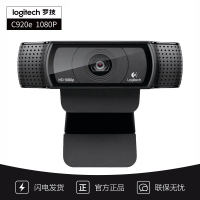 [自营官方旗舰店]罗技C920e 高清网络摄像头 带麦克风话筒一体室内家用美颜直播主播网课教学上课远程会议