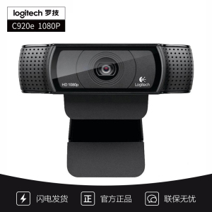 [自营官方旗舰店]罗技C920e 高清网络摄像头 带麦克风话筒一体室内家用美颜直播主播网课教学上课远程会议