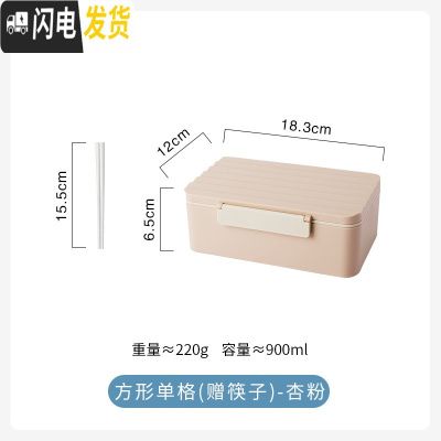 三维工匠北欧塑料分格饭盒上班族学生密封便当盒微波炉用大容量午餐盒 方形单格(赠筷子)-杏粉