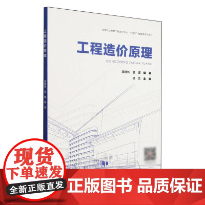 工程造价原理(赠教师课件)