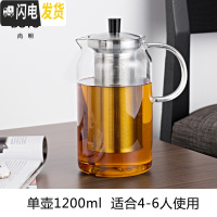 三维工匠玻璃茶壶套装耐热泡茶壶不锈钢过滤茶具茶杯大容量办公花茶壶 单壶1200(不送小杯)