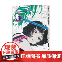 谁看见了孔雀在跳舞 1 浅见理都 著 动漫