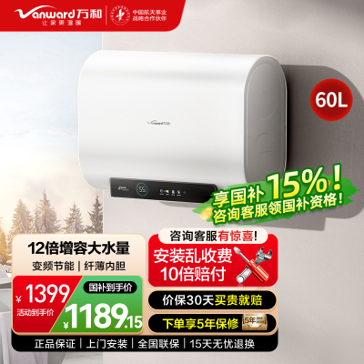 万和(Vanward)[节能星A3Pro]60升超薄双胆扁桶电热水器 3.3/2.2KW变频速热免换镁棒大水量超一级能效