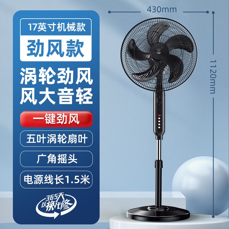 钻石牌电风扇落地扇家用大风力立式宿舍摇头强力轻音电扇 17英寸机械劲风款
