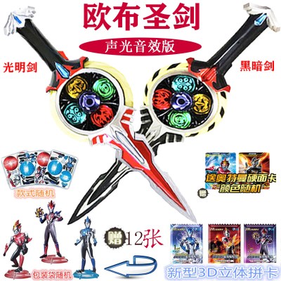 奥特曼玩具欧布圣剑圆环声光卡片召唤器罗布奥特曼水晶变身器套装光明剑+黑暗剑20闪卡+12张3D立体拼卡+电池-