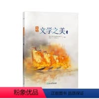 [正版]少年读国学:文学之美3 传统文化 中小学教辅 唐诗宋词 四大名著 文言文 古诗词 小学语文