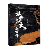 音像这个汉史超有料杨涵斌