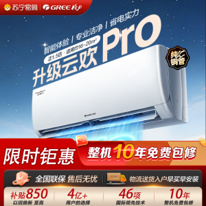格力空调KFR-35GW/NhGs1BGt云欢pro新一级能效正1.5匹家用冷暖变频挂机