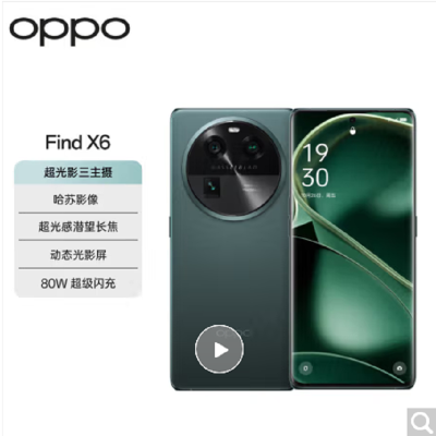 OPPOFindX6 飞泉绿 12GB+256GB 超光影三主摄 天玑9200移动平台 哈苏影像 80W超级闪充 拍照游戏学生全网通5G手机 OPPO Find X6