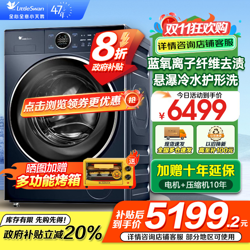 小天鹅滚筒洗衣机全自动洗烘一体纯平全嵌[本色蓝氧2.0 TD100V89PRO]1.1洗净比 超薄10公斤家电国家政府补