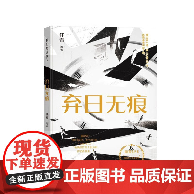 弃日无痕 科幻星系丛书