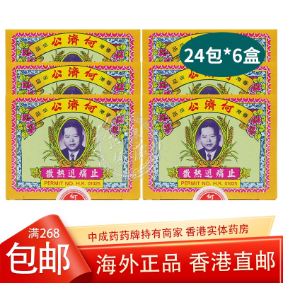 [6盒]香港直邮何济公退热散 小儿发热骨痛 24包/盒