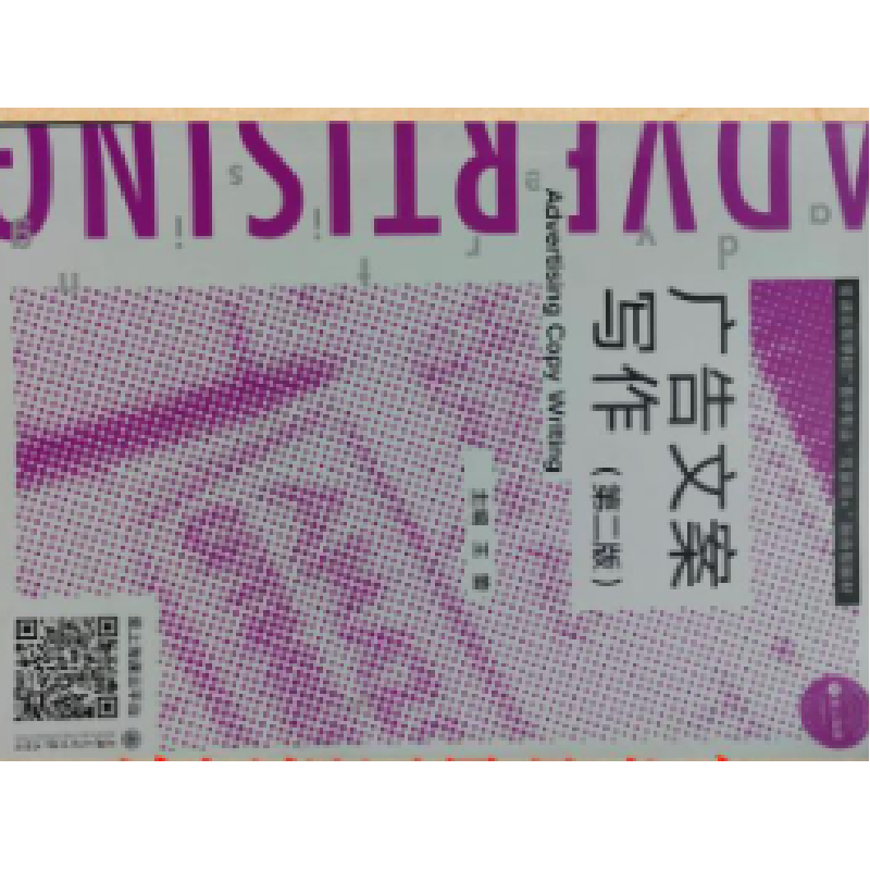 正版新书](BX)广告文案写作(第二版)/王蕾王蕾9787313226099