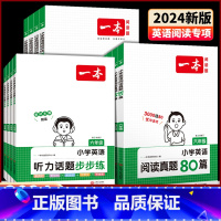 [热卖★2本]英语阅读训练100篇+听力话题步步练 小学六年级 [正版]2024版小学英语阅读训练100篇三年级四年级五