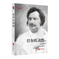 正版新书]巴尔扎克传作者9787507546101