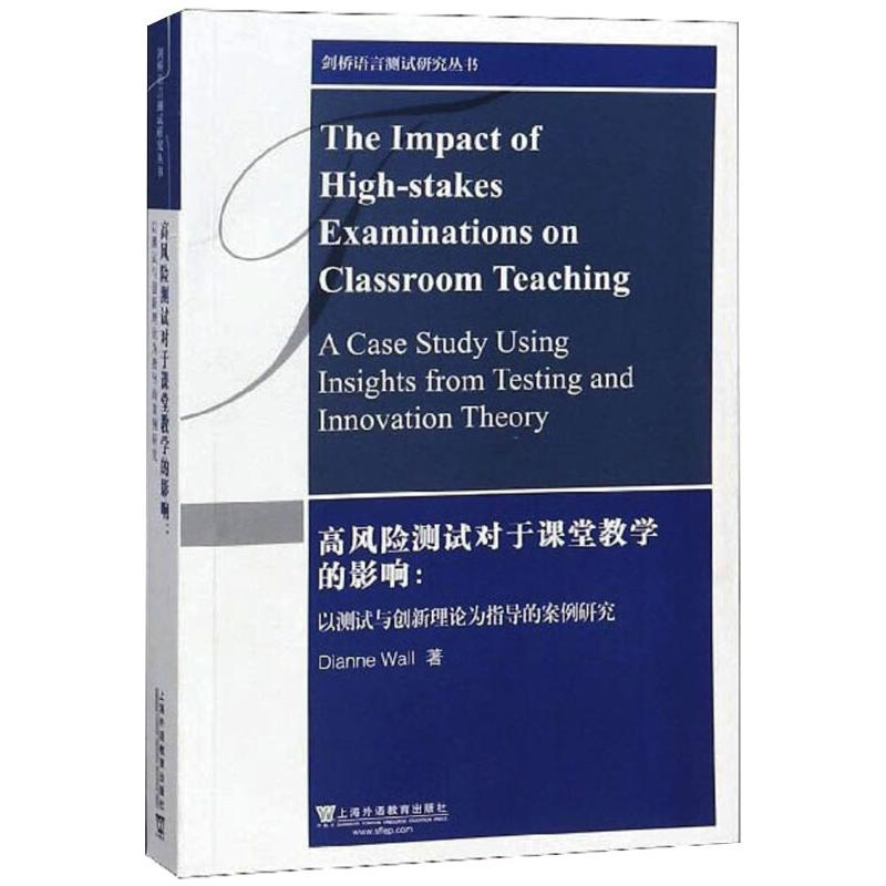 [M]高风险测试对于课堂教学的影响:以测试与创新理论为指导的案例研究-9787544653350