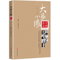 音像赤子柔情(大家小像)郁达夫著