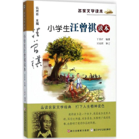 正版新书]名家文学读本?小学生汪曾祺读本丁慈矿9787534264559