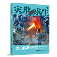 正版新书]火山脱险(美)劳伦·塔西斯9787544874533