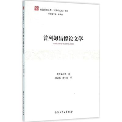 普列姆昌德论文学