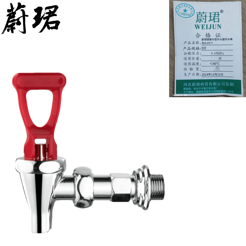 蔚珺铜豪华型开水器热水嘴龙头3分个