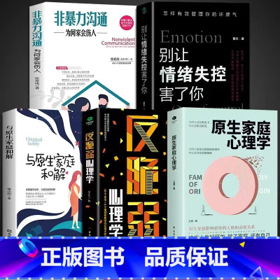 [全5册]家庭教育书籍 [正版]抖音同款原生家庭心理学反脆弱书籍王搏著如何修补自己的性格缺陷庭心理情感书籍科学养育重塑性