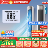 美的(Midea)空调柜机全面风风尊二代3匹新一级变频冷暖智能客厅圆柱家用立式节能省电落地式KFR-72LW/N8QM1