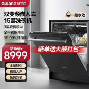 格兰仕(Galanz)15套嵌入式洗碗机 双变频电机一级水效耐用全不锈钢内胆自动开门烘干 健康母婴级碗篮粉材质净界S5