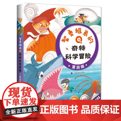 智勇姐弟的奇特科学冒险(第4辑共3册)