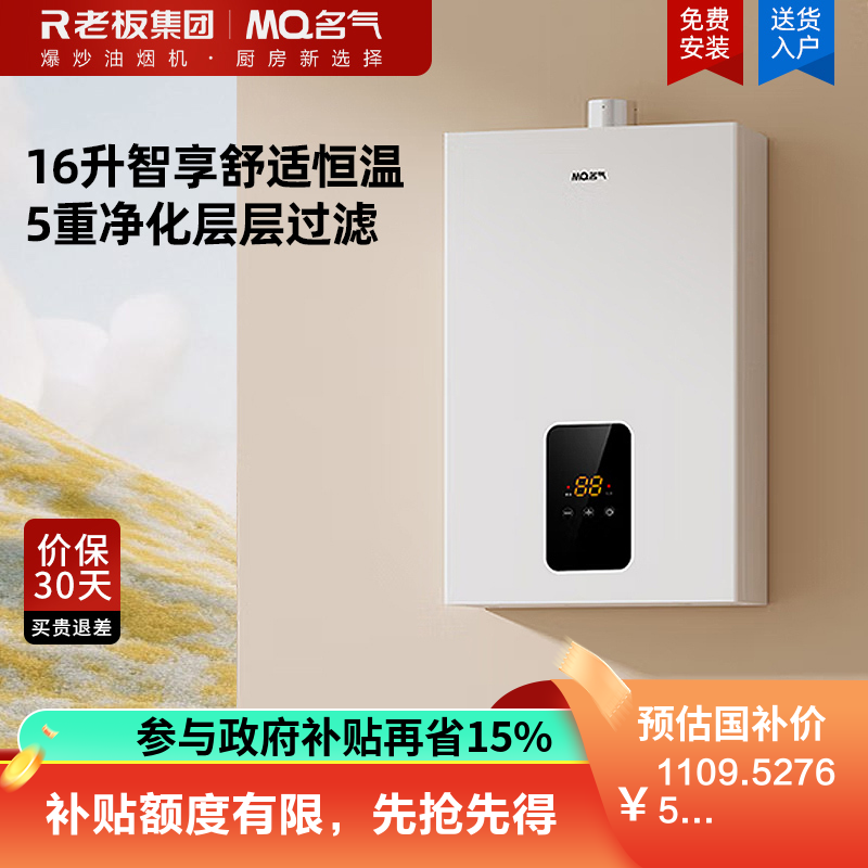 老板集团出品 名气家用燃气热水器天然气16升强排式变频智能水气双调母婴级恒温微焰控温多重安防R5A31-16