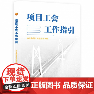 项目工会工作指引